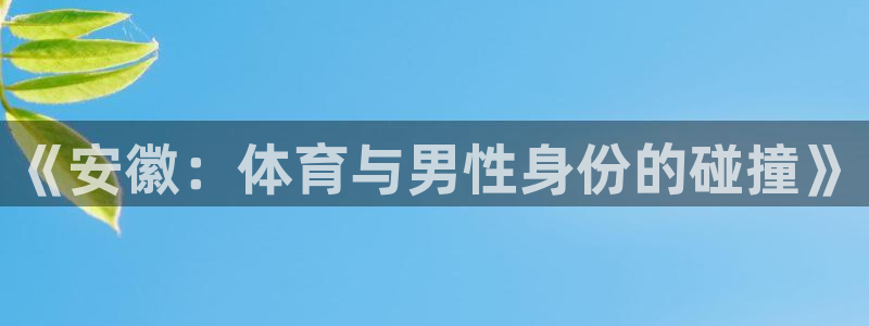 劲球体育频道在线直播