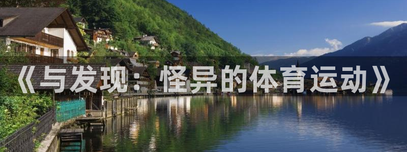 劲球体育频道在线直播